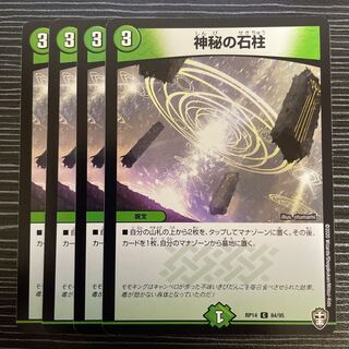 Mysterious stone pillar C 84/95