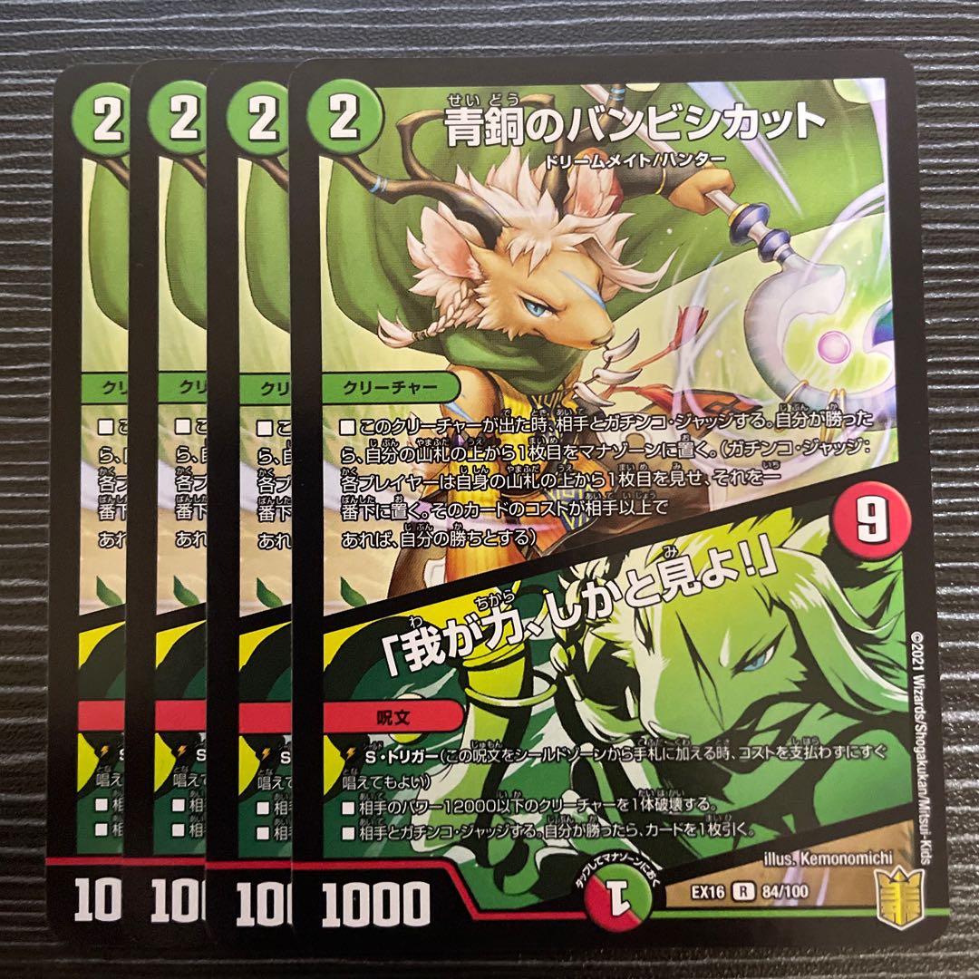 青銅のバンビシカット|「我が力、しかと見よ!」 R 84/100