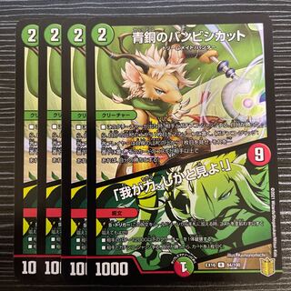 青銅のバンビシカット｜「我が力、しかと見よ!」 R 84/100