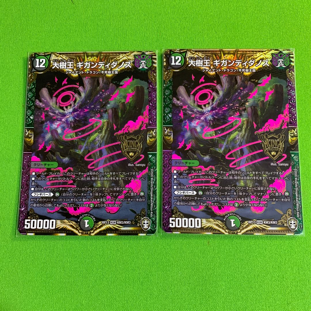 2枚 大樹王 ギガンディダノス その4