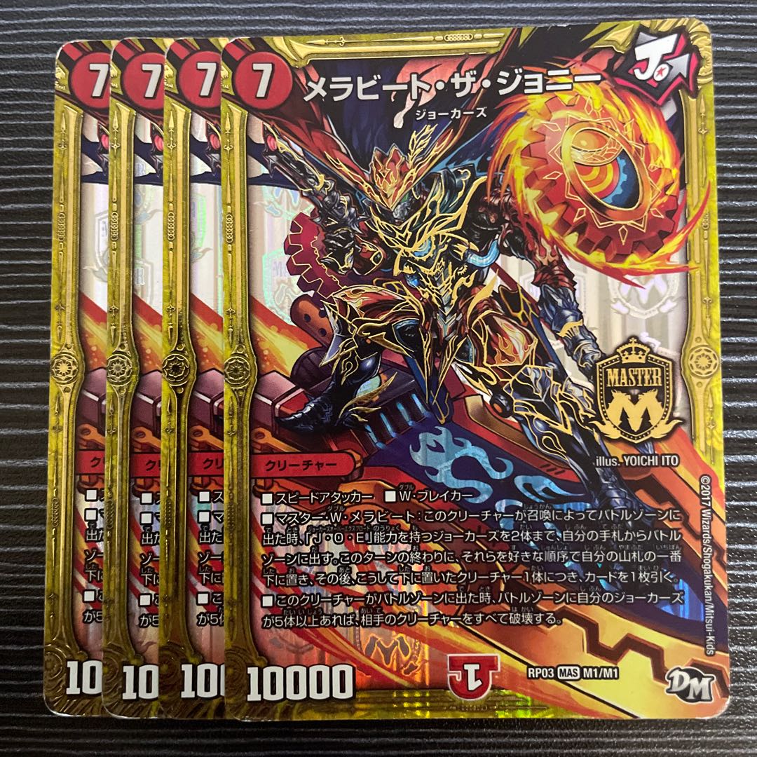 メラビート・ザ・ジョニー MAS M1/M1