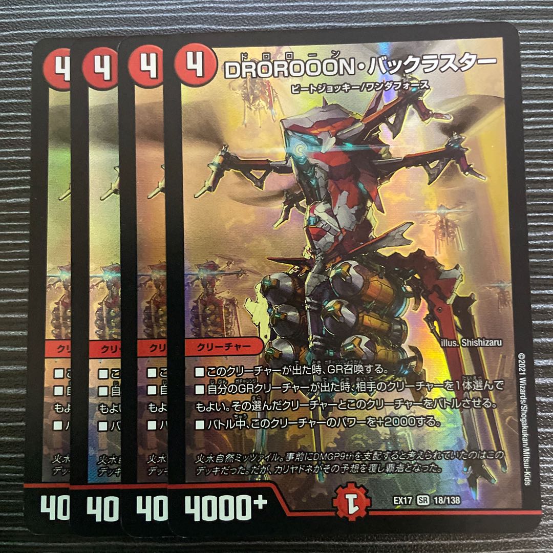 DROROOON Bucklaster SR 18/138