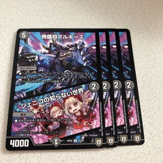 傀儡将ボルギーズ/ジェニコの知らない世界 4枚