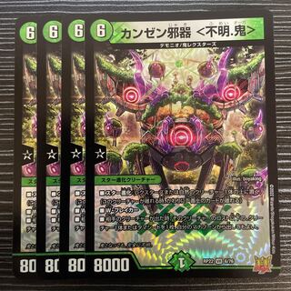 カンゼン邪器 ＜不明.鬼＞ VR 6/76