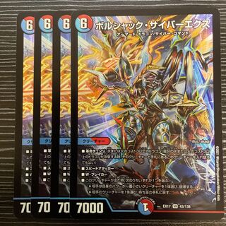 Bolshak Cyber Ex VR 43/138