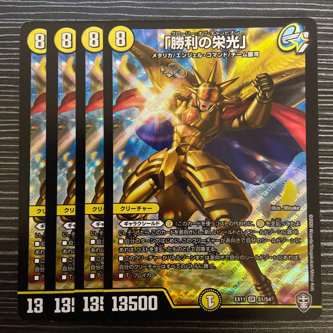 「勝利の栄光」 SR S1/S4