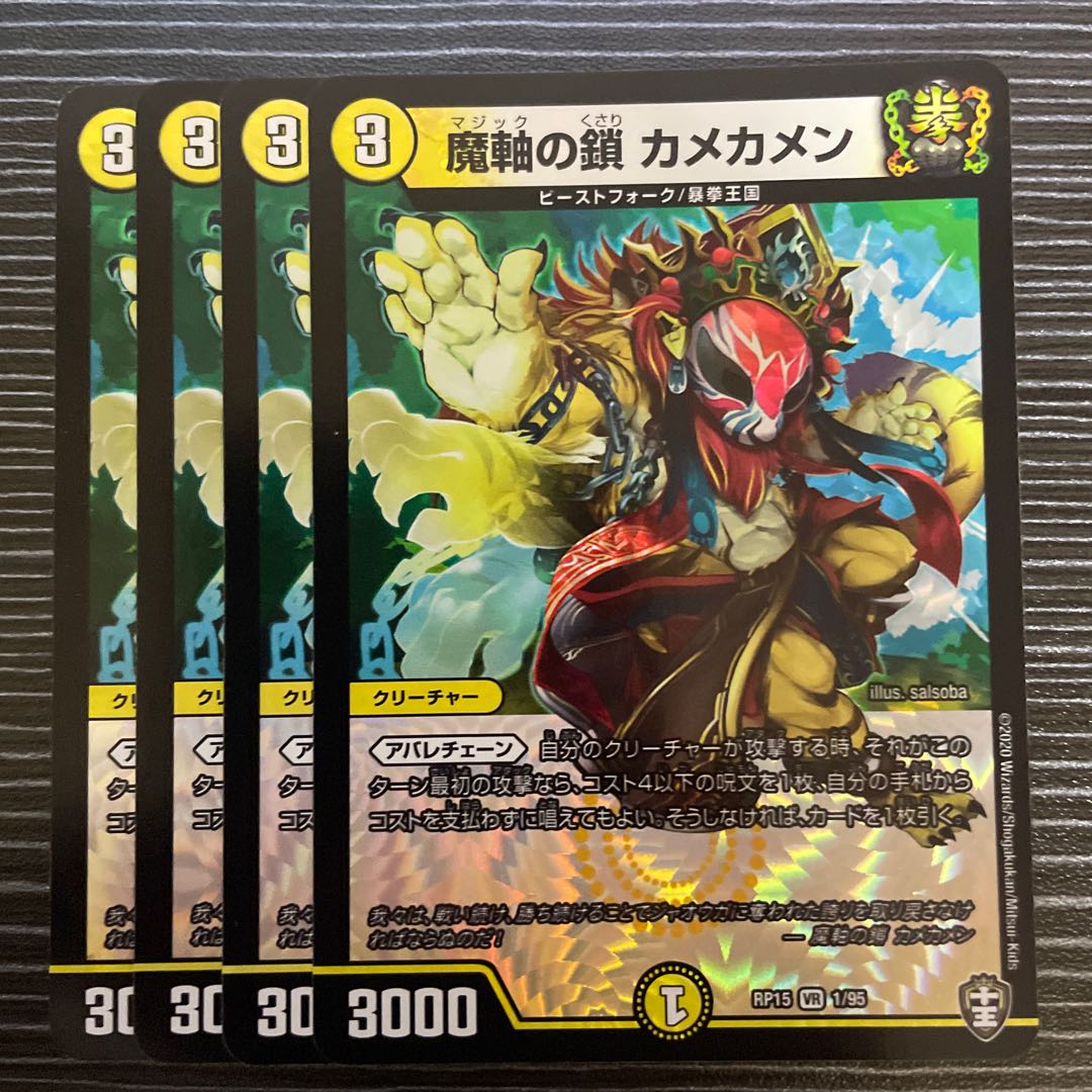 Chain of Magic Axis Kamekamen VR 1/95