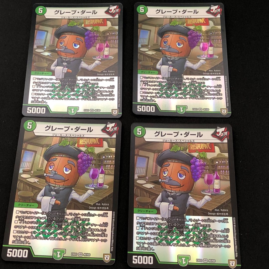 グレープ・ダール (id: 1856126554)