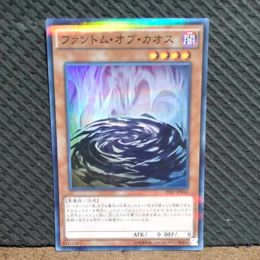 【ぽぽたん】遊戯王 -1158 ファントム・オブ・カオス スーパー