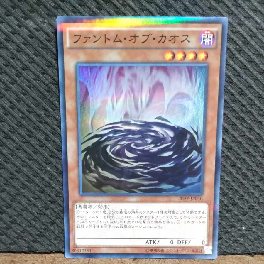 【ぽぽたん】遊戯王 -1158 ファントム・オブ・カオス スーパー