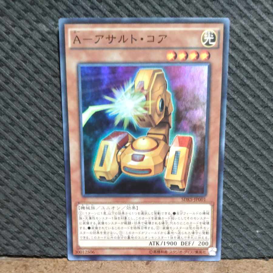 【ぽぽたん】遊戯王  -1162  A-アサルト・コア  スーパー