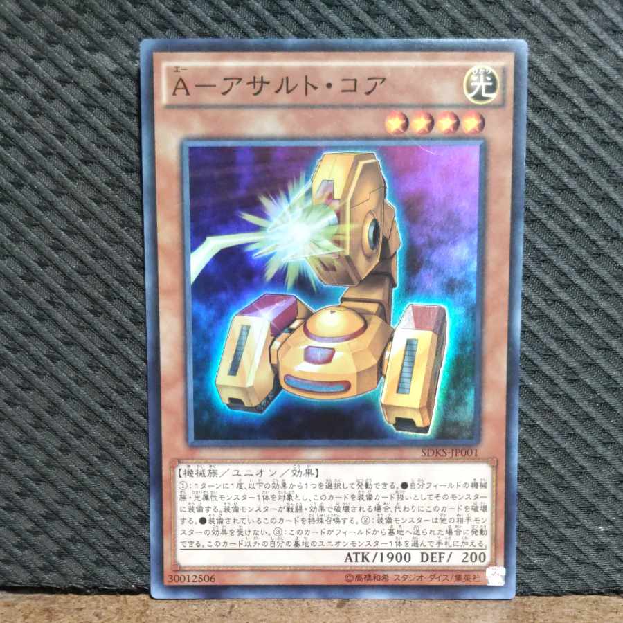 【ぽぽたん】遊戯王  -1162  A-アサルト・コア  スーパー