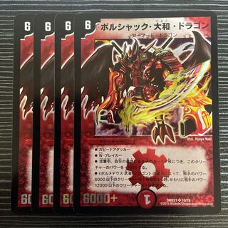 ボルシャック・大和・ドラゴン SR 10/70