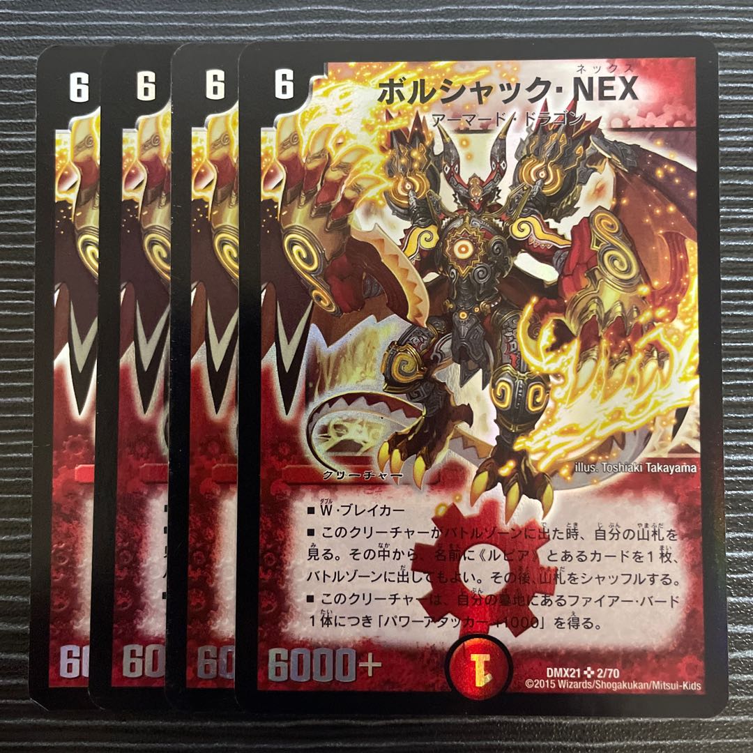 ボルシャック・NEX SR 2/70 1枚