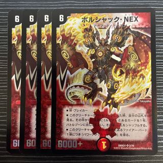 ボルシャック・NEX SR 2/70 1枚