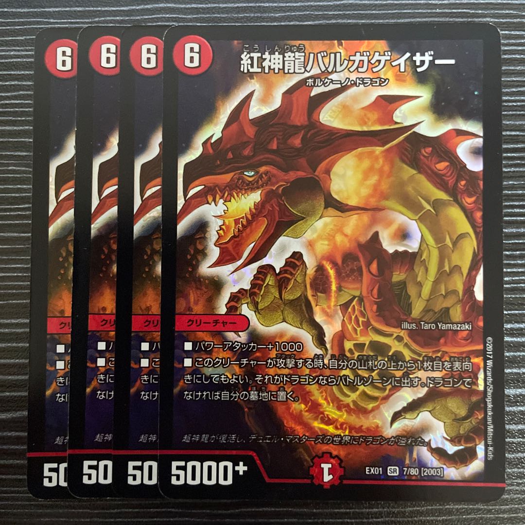 Red God Dragon Bargagazer SR 7/80 [2003]. 1枚