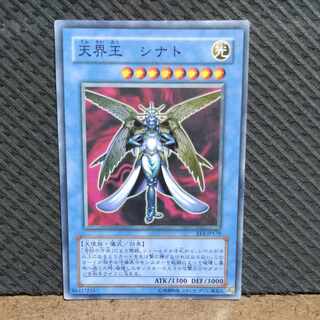 【ぽぽたん】遊戯王  -1165  天界王  シナト  スーパー
