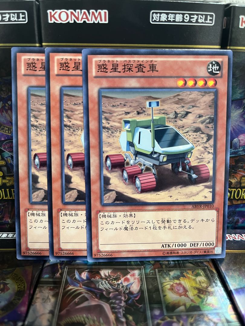 遊戯王スタジオ 3108 惑星探査車 ノーマル JP010