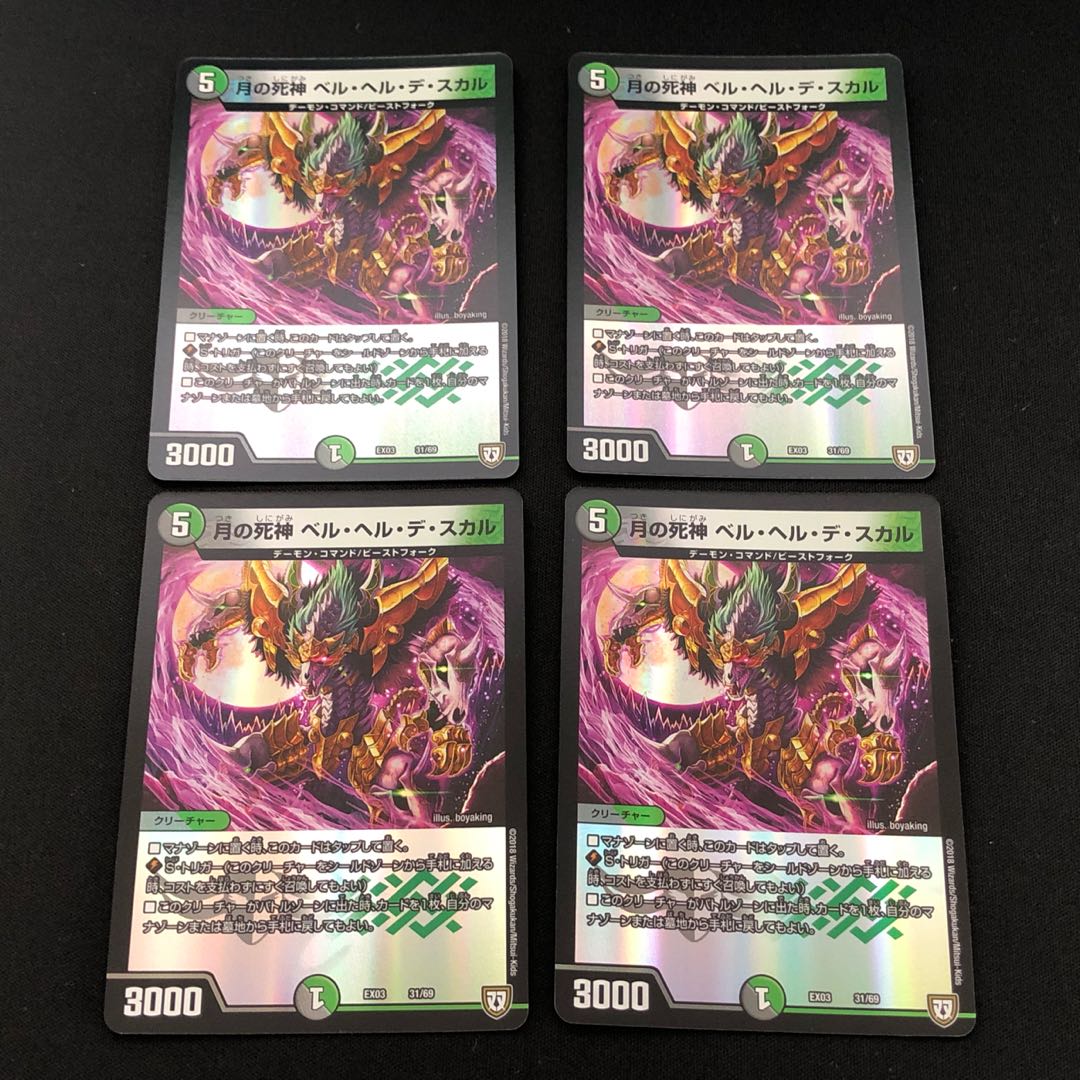 月の死神ベル・ヘル・デ・スカル (id: 1481230807)