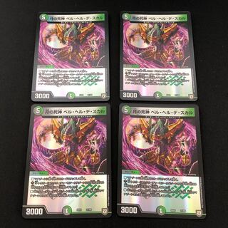 月の死神ベル・ヘル・デ・スカル　(id: 1481230807)