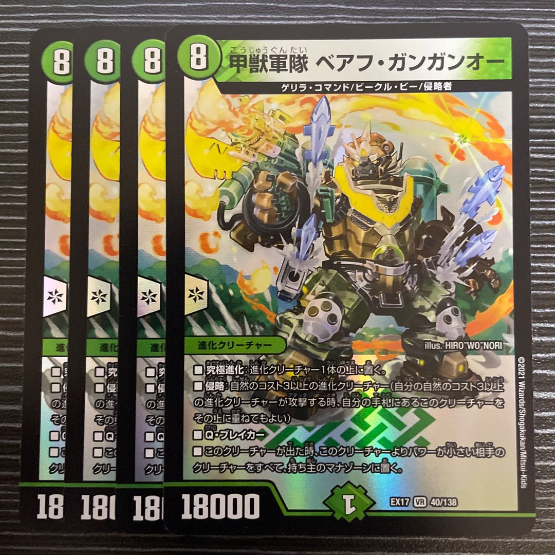 Armored Beast Army Beahu Gangan O VR 40/138