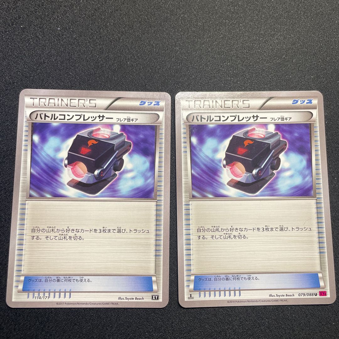 Battle Compressor (flare group gear) U 079/088