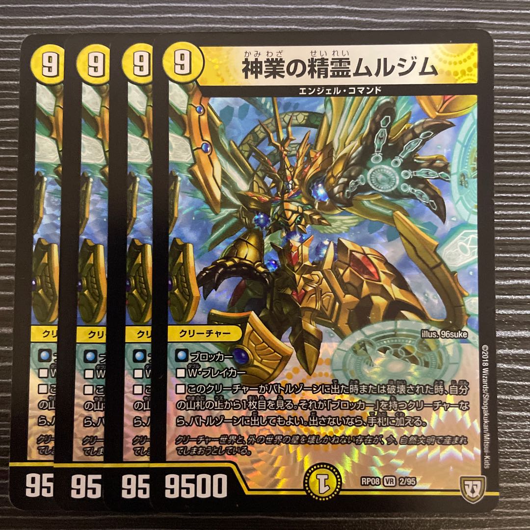 Spirit of the Divine Spirit Murjim VR 2/95 1枚