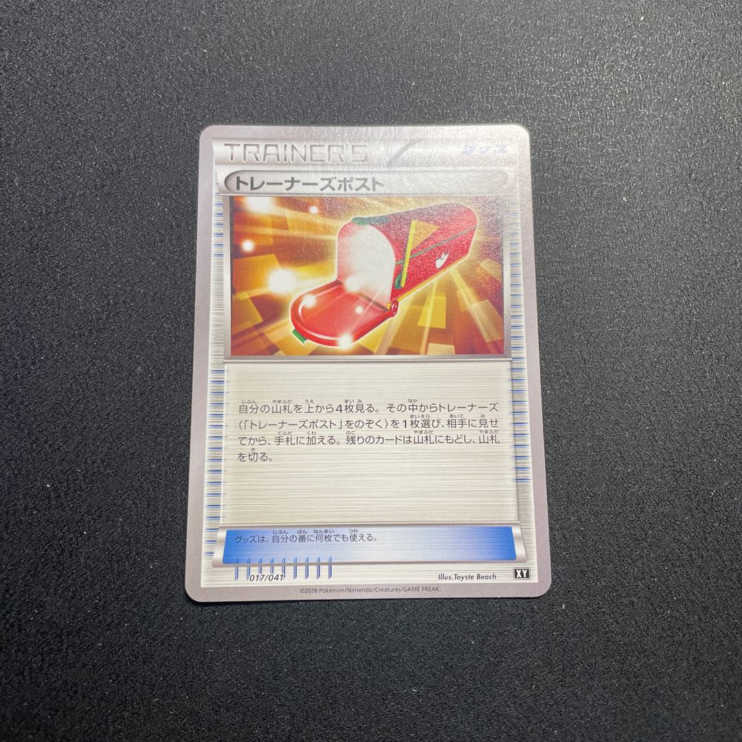 Trainers' Mail 017/041