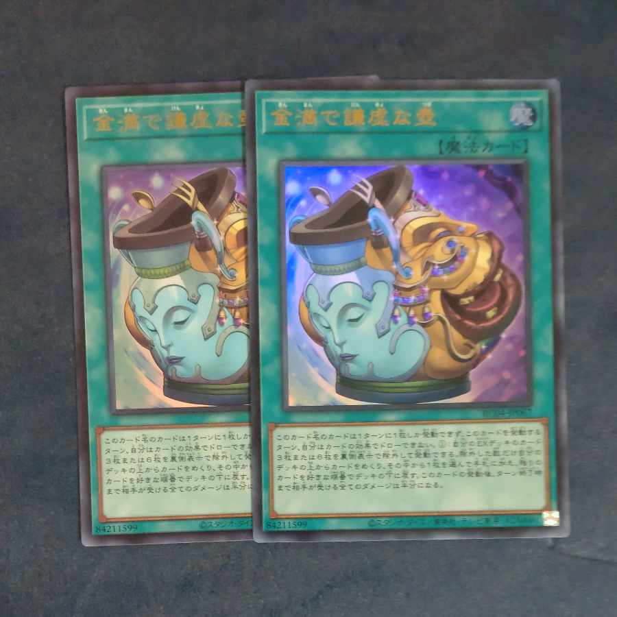 金満で謙虚な壺 ウルトラレア JP067✕2 【木林堂】