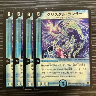 クリスタル・ランサー U 24/55