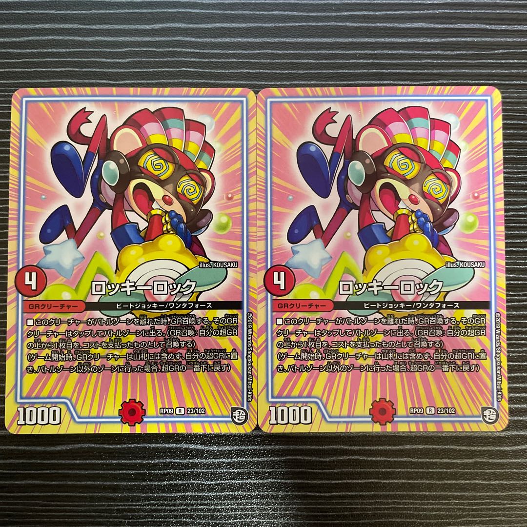 Rocky Rock R 23/102 1枚