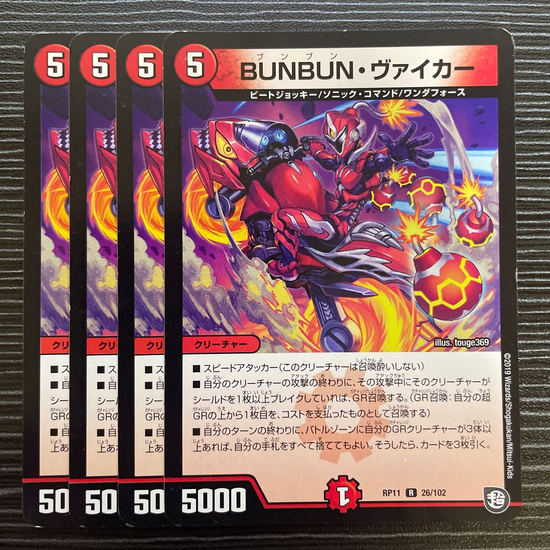 BUNBUN, Viker R 26/102