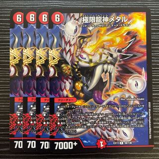 極限龍神メタル R 59/138