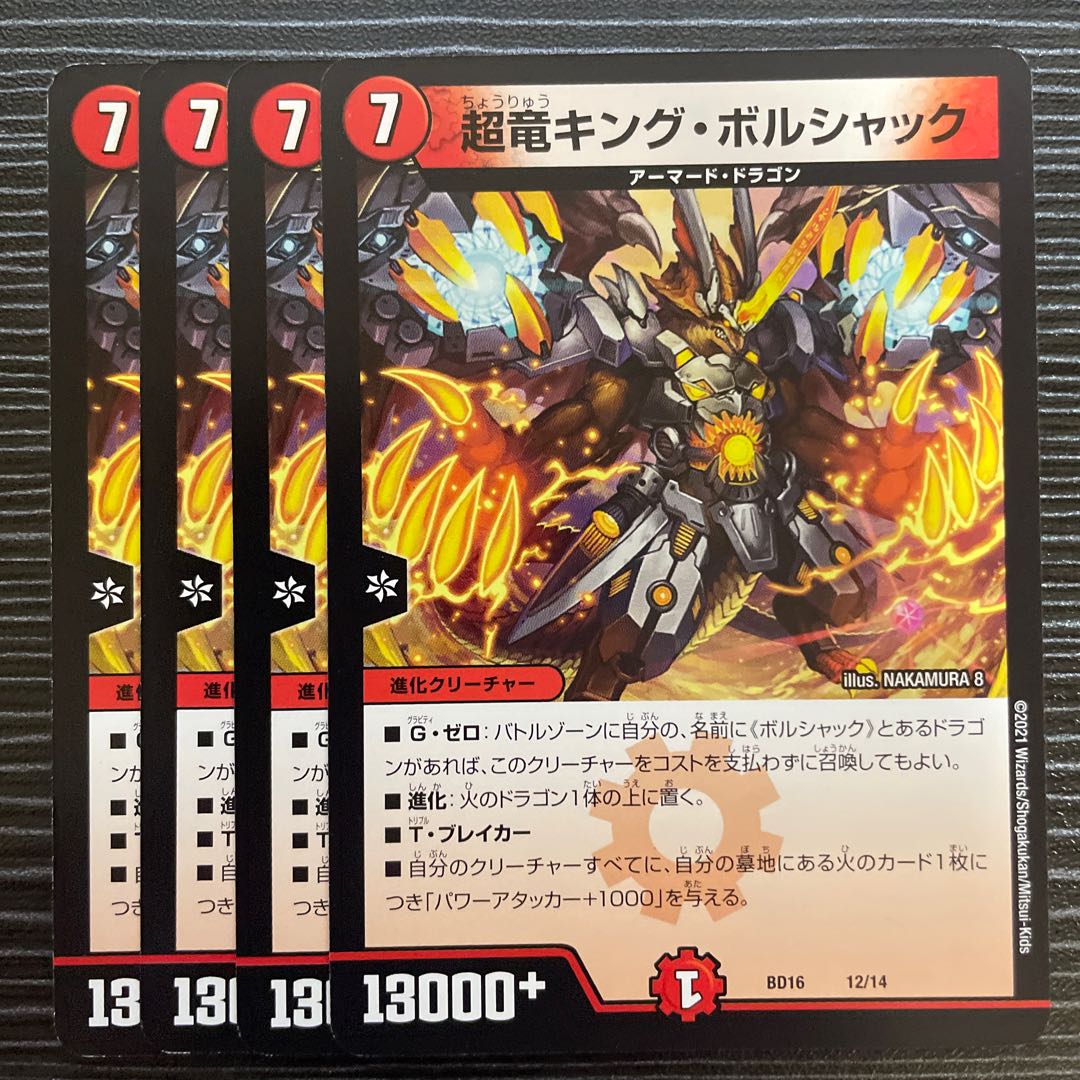 Psychic Dragon King Borshak 12/14