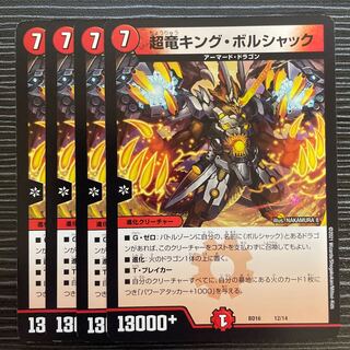 Psychic Dragon King Borshak 12/14