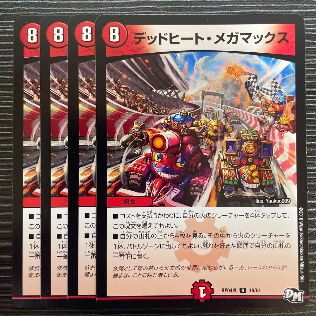 Dead Heat Megamax R 19/61