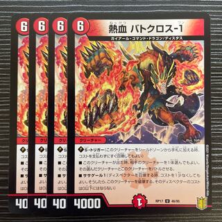 Hot Blood Batocross-1 U 46/95 1枚