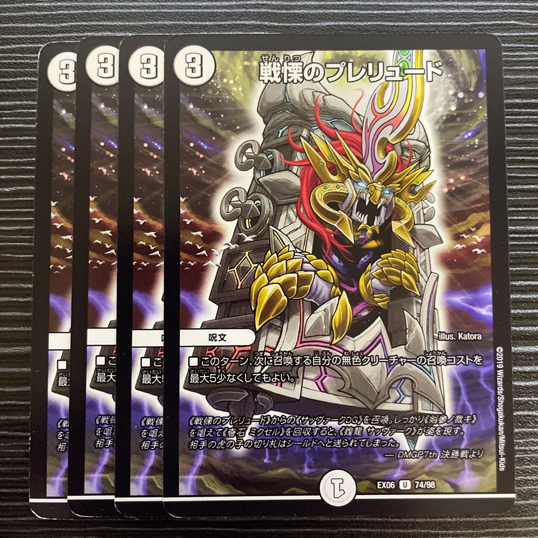 Dread's Prelude U 74/98