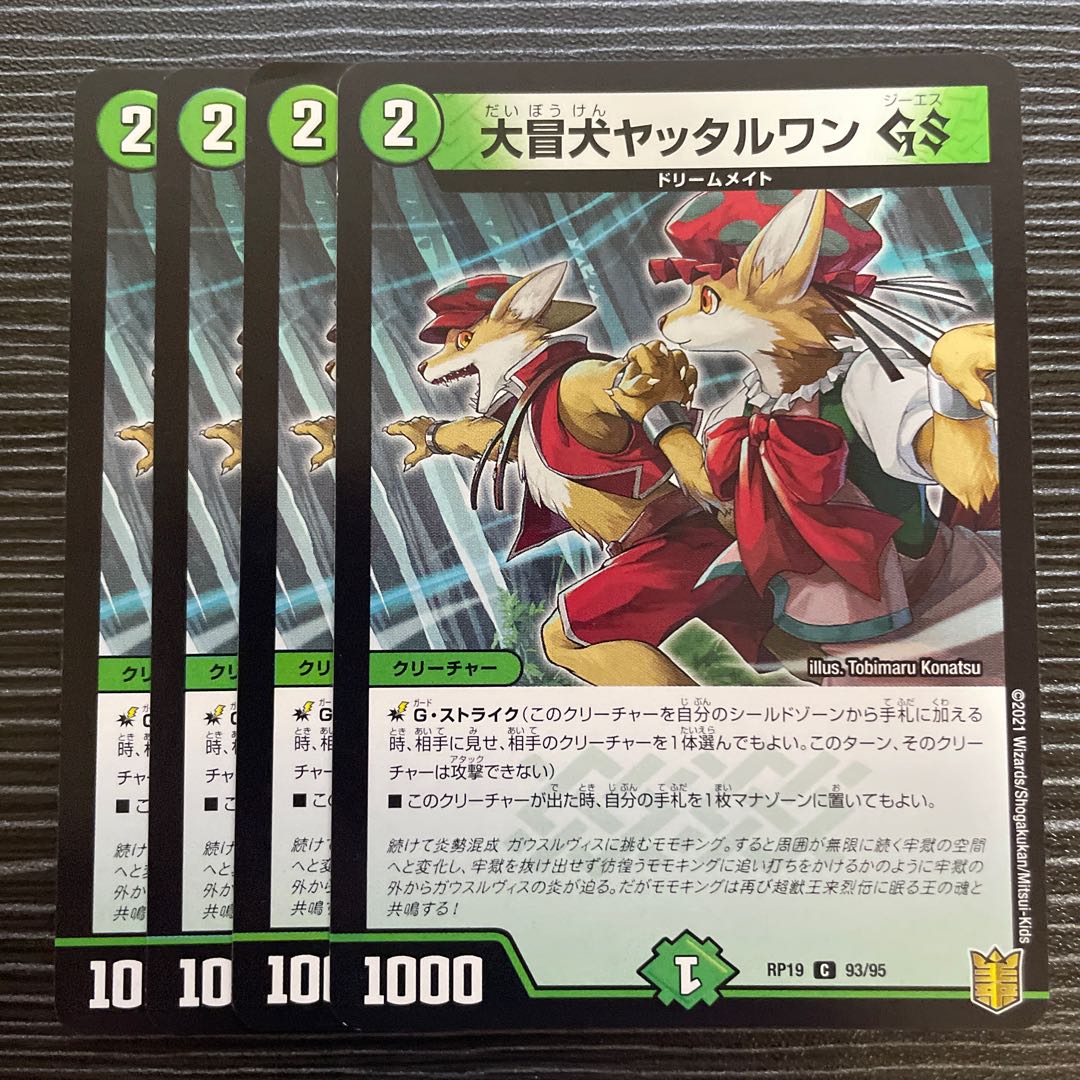 大冒犬ヤッタルワンGS C 93/95