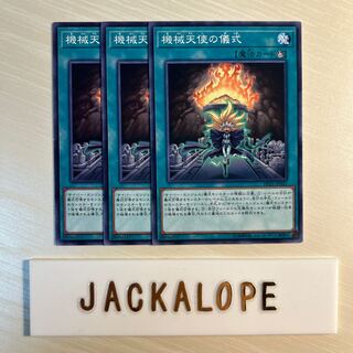 10764 機械天使の儀式 ノーマル JP015