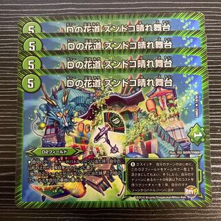 D no hanamichi Zundoko Haremae R 19/94