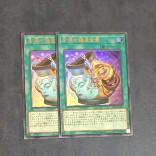 金満で謙虚な壺 ウルトラレア JP067✕２　【木林堂】