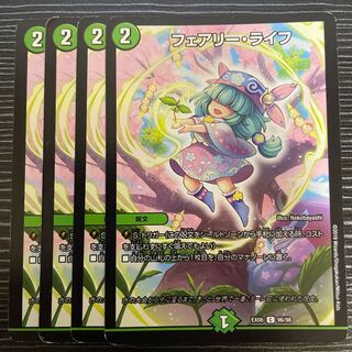 フェアリー・ライフ C 96/98