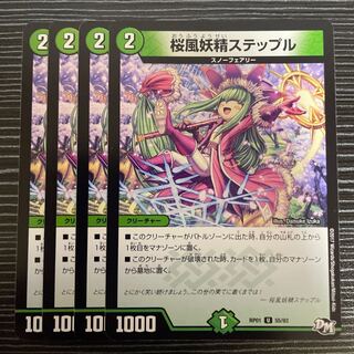 桜風妖精ステップル U 55/93