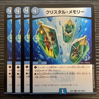 Crystal Memory R 4/80 [2002].