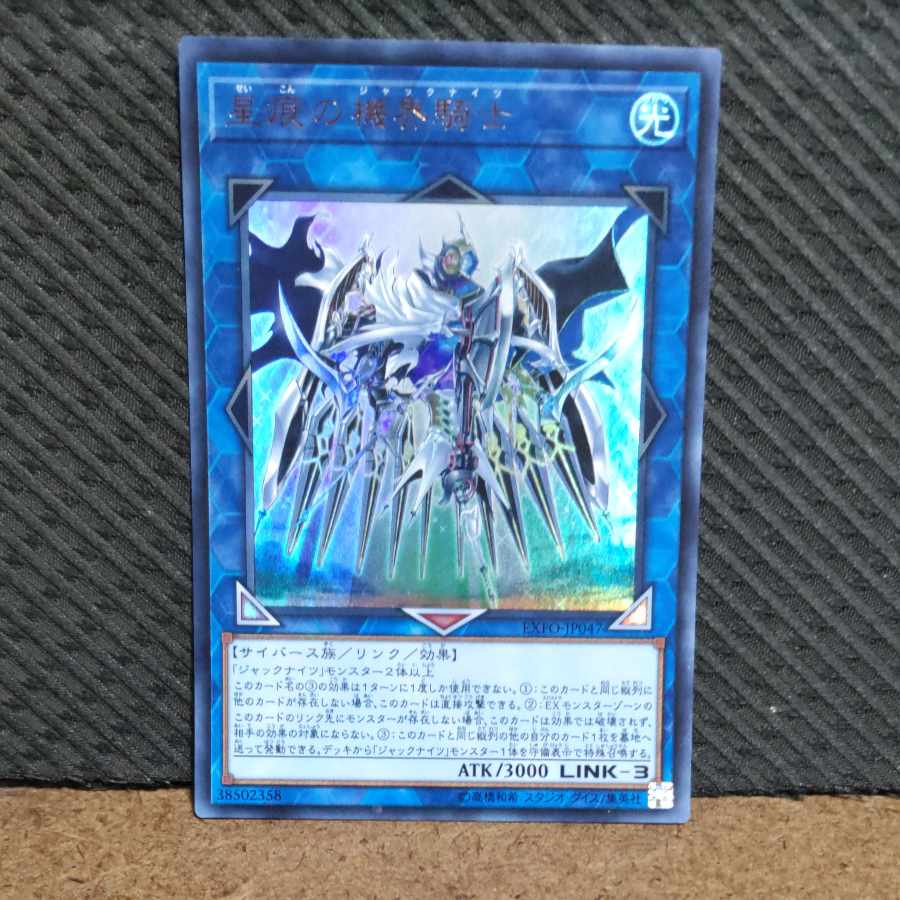 【ぽぽたん】遊戯王  -1166  星痕の機界騎士  ウルトラ