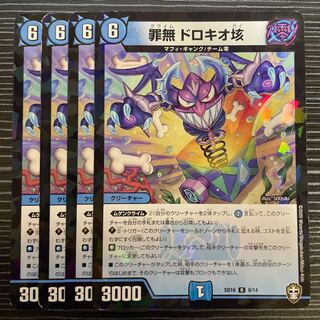 罪無 ドロキオ垓 R-foil 8/14