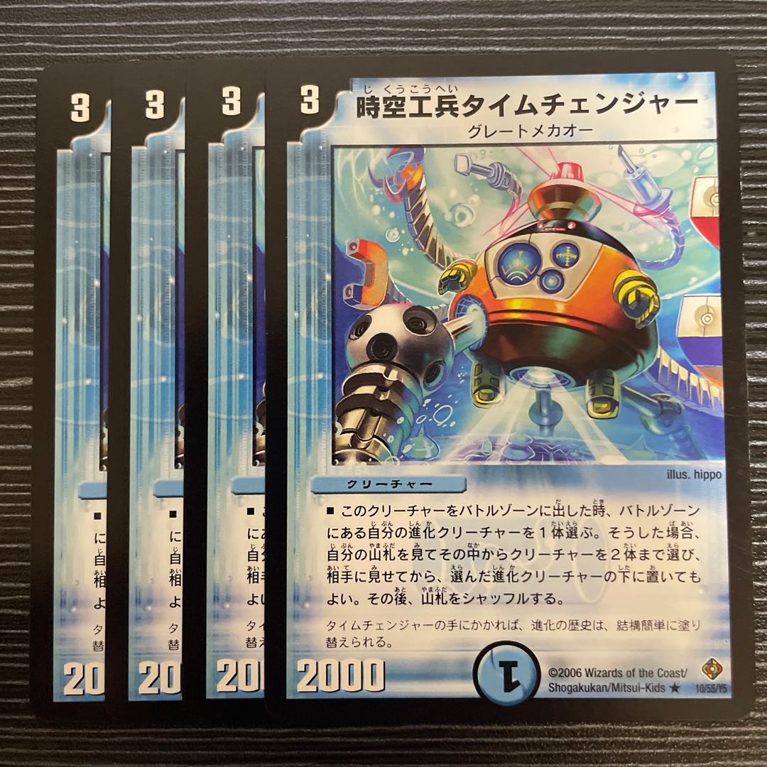 時空工兵タイムチェンジャー R 10/55/Y5