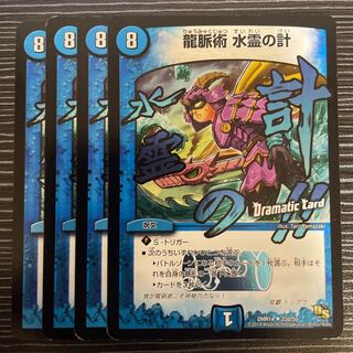 龍脈術 水霊の計(Dramatic Card) U-foil 23d/55