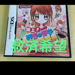 救済希望極上!!めちゃモテ委員長 めちゃモテDays、はじめますわっ!